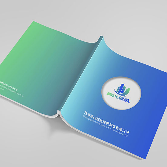 珠海青兴绿能建筑科技有限公司-2023年画册